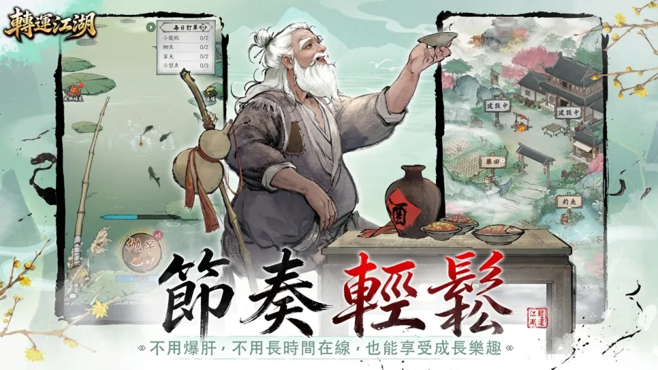 20260729輕鬆擲骰,《轉運江湖》帶你一圓武俠夢 image6