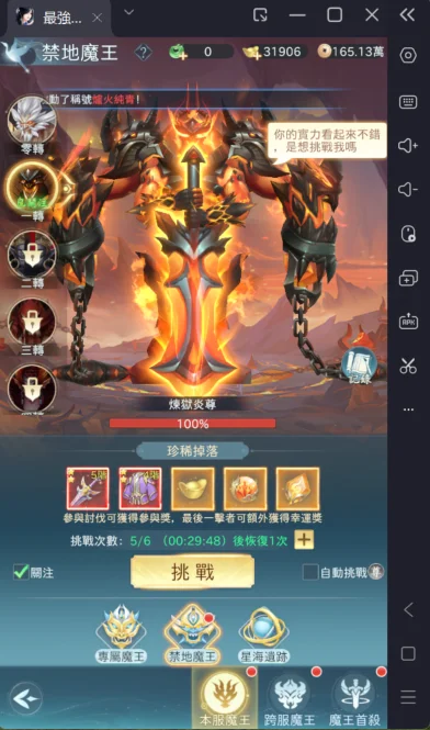 《最強劍尊》新手攻略魔王