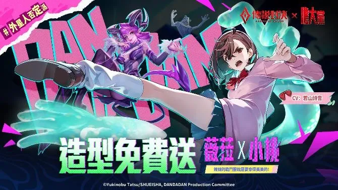2026-07-31 Garena 新聞稿_《Garena 傳說對決》X《膽大黨》聯動明日開啟! 厄卡倫、寺仁造型帥氣登場 完成任務免費兌換小桃造型 image2