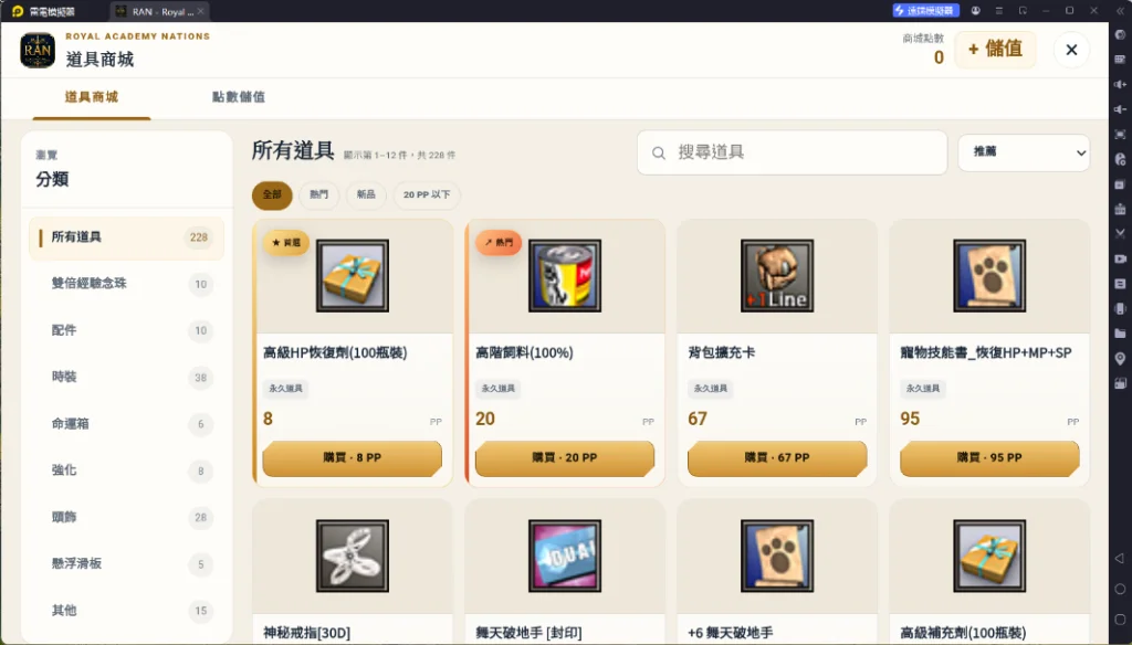 《RAN - Royal Academy Nations》新手攻略氪金玩家