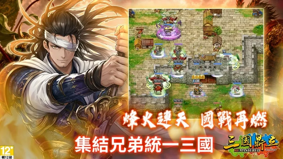 D:\barry-newbackup\三國鼎立\2026版本\新聞稿\8月\《三國鼎立Remastered》新聞稿4.jpg