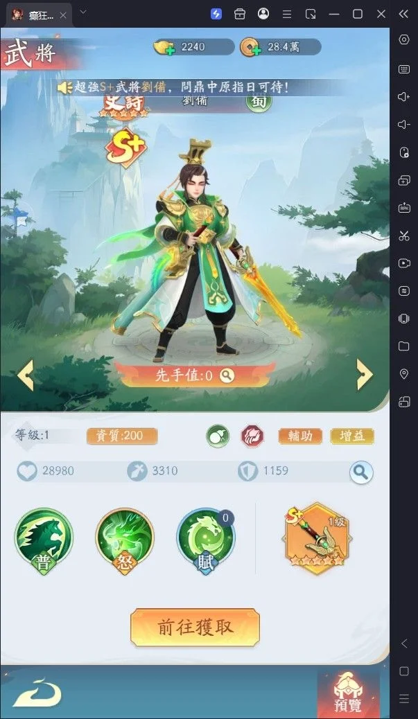 癲狂三國：少年無雙蜀國