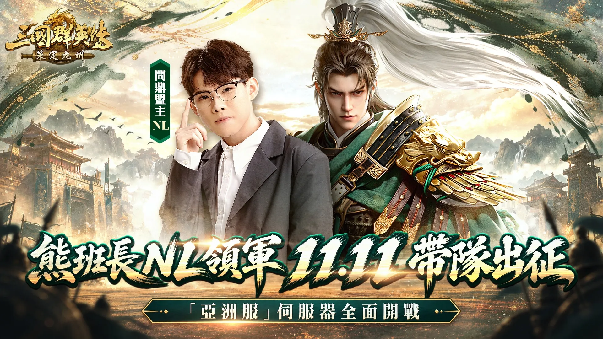《三國群英傳:策定九州》首度公開威士忌品牌「大摩」專屬紀念酒 預告線下見面會即將登場 image1