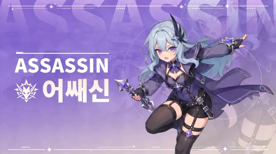 어쌔신