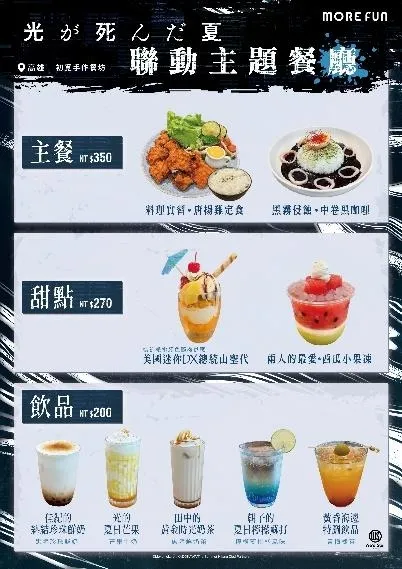 20260812 TV動畫《光逝去的夏天》主題餐廳開幕！台北「花漾蒔光」、高雄「初覓手作餐坊」同步登場 image3