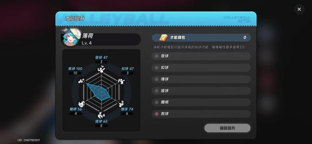 異環打排球