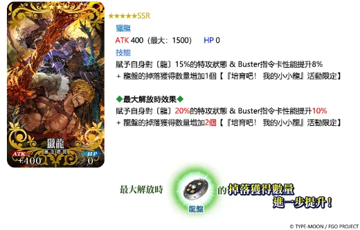 20261008_《FGO》繁中版「培育小小龍 ｜PU1-2」 image12