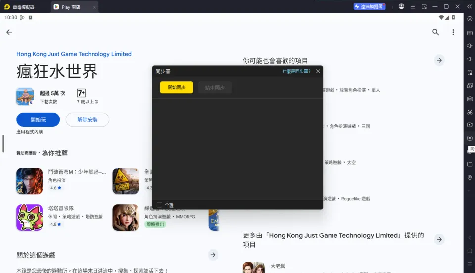 雷電模擬器_瘋狂水世界_首抽教學與角色推薦 image2