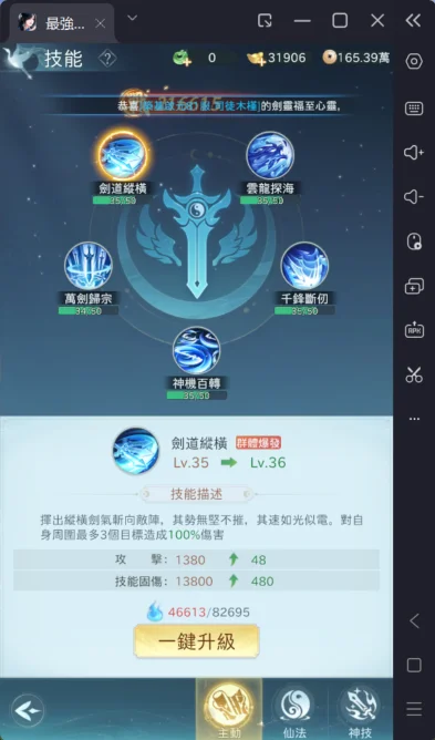 《最強劍尊》新手攻略技能