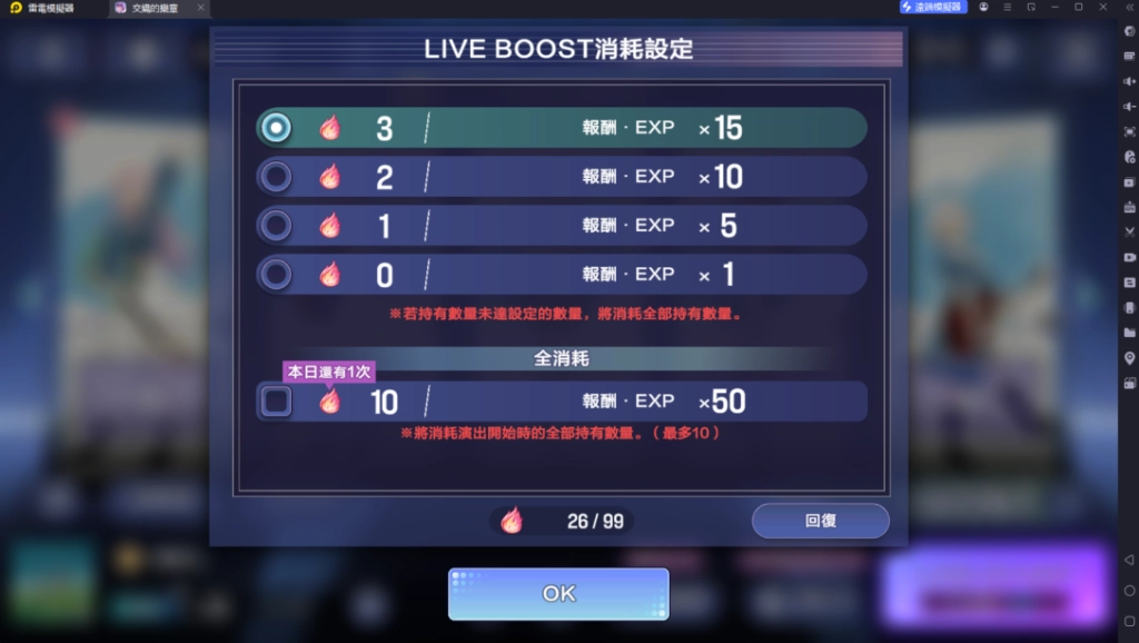 《BanG Dream! 交織的樂章》新手攻略LIVE BOOST演出
