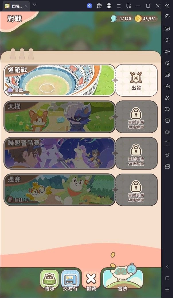 閃耀吧!嚕咪對戰