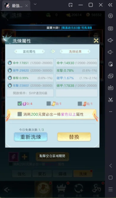 《最強劍尊》新手攻略熔煉