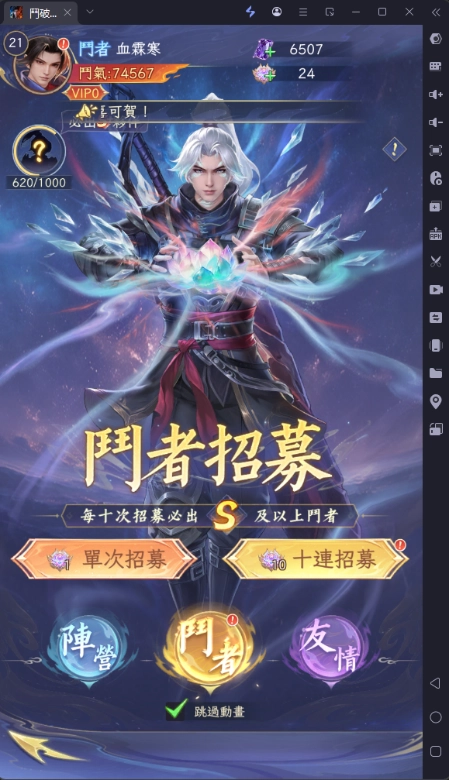 《鬥破蒼穹M:少年崛起》斗者招募
