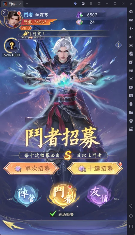 《鬥破蒼穹M:少年崛起》斗者招募
