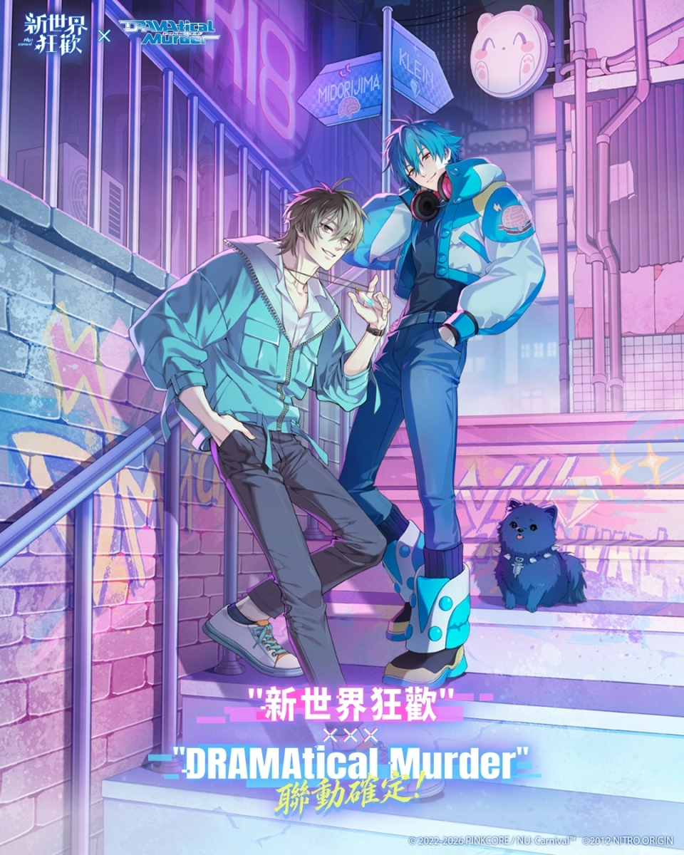 「新世界狂歡 × DRAMAtical Murder」聯動決定！2026 年內隆重登場！