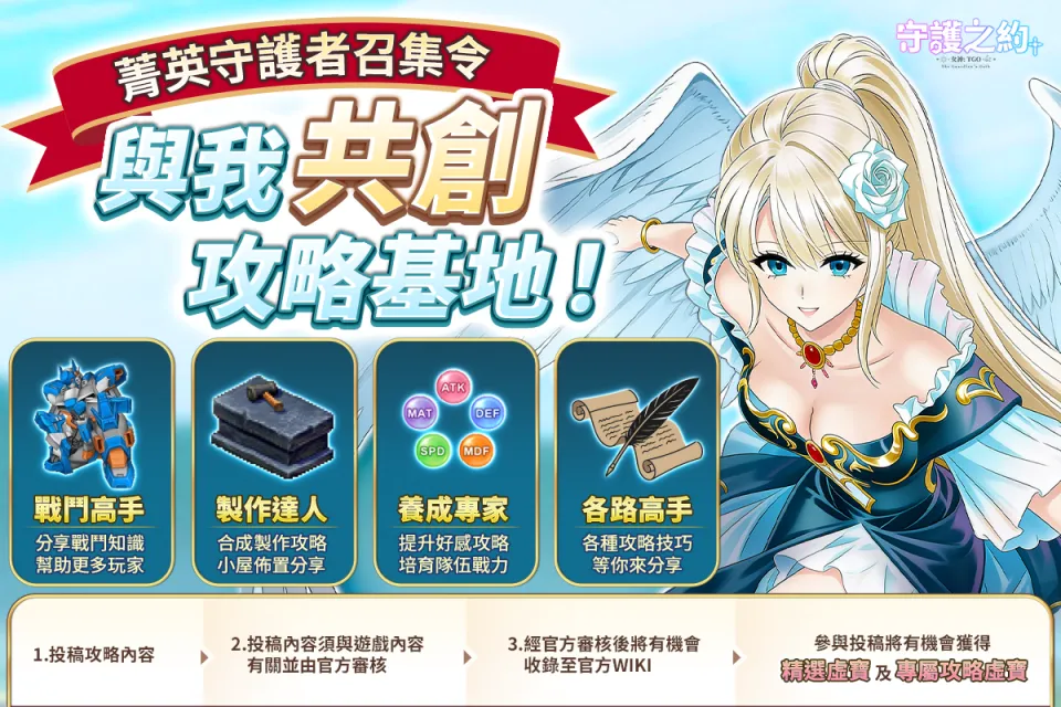 《女神：守護之約》WIKI攻略基地上線 遊戲精華一次擁有！ image3