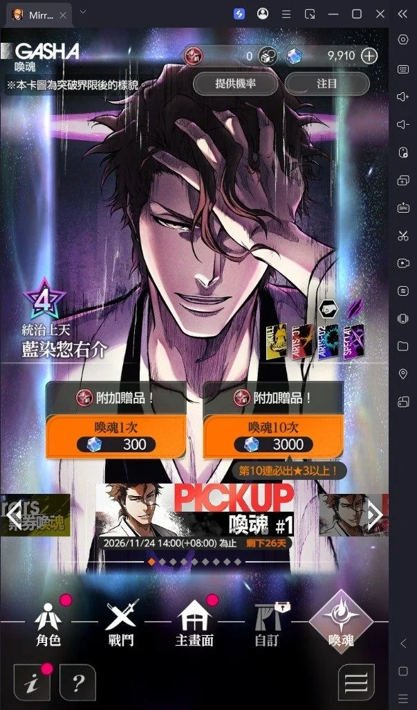 BLEACH Mirrors High角色