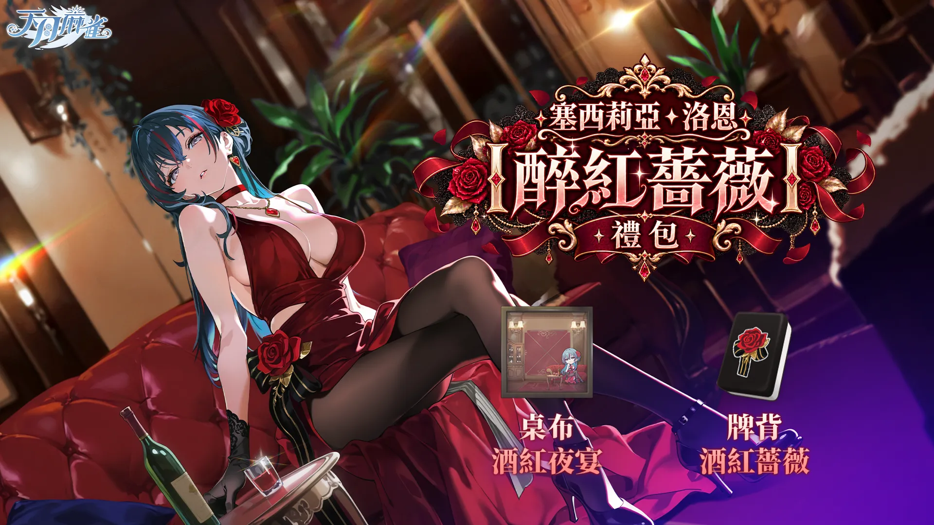 天月麻雀 1.6.0版本更新新聞稿 image4