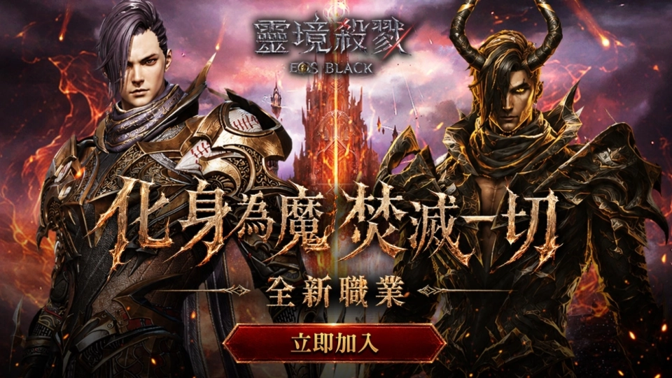 《靈境殺戮Black》大型改版，全新職業術士降臨、加速伺服器熱血開啟，一起踏上全新戰場！