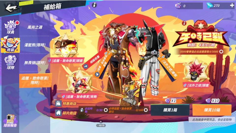 圖5：【追獵·致命懸賞】與【法外之徒】時裝補給箱.png
