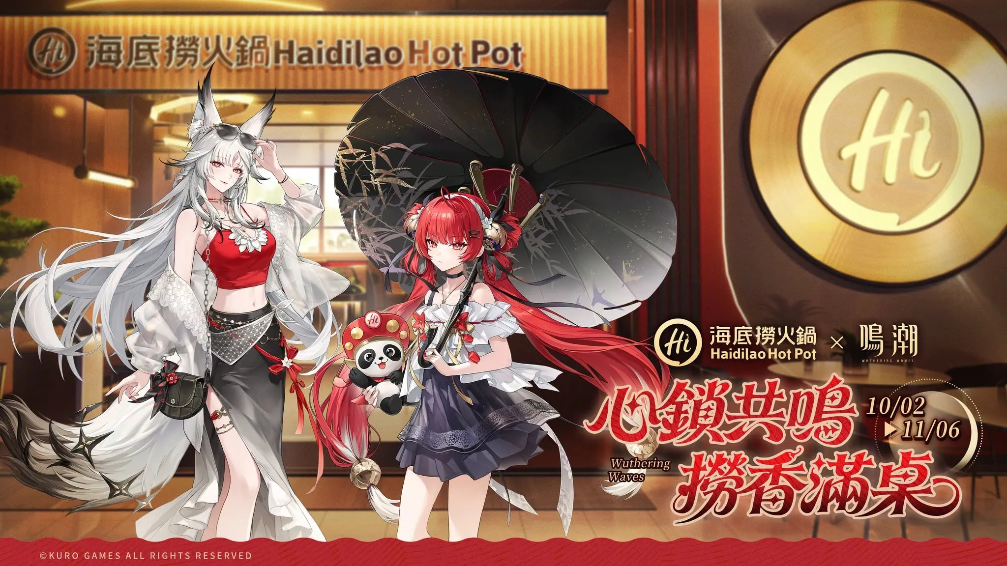 海底撈台灣 ×《鳴潮》聯動登場!「心鎖共鳴 撈香滿桌」限定套餐、角色周邊好禮同步推出 image1