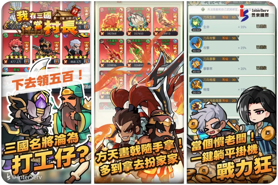 V3我在三國當村長-發布新聞稿0814 image2