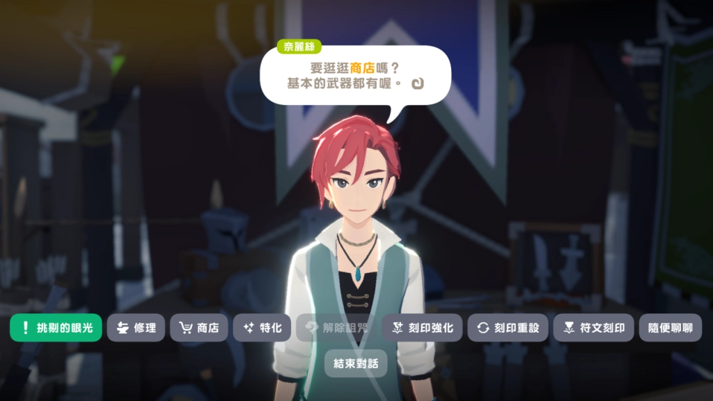 符文系統