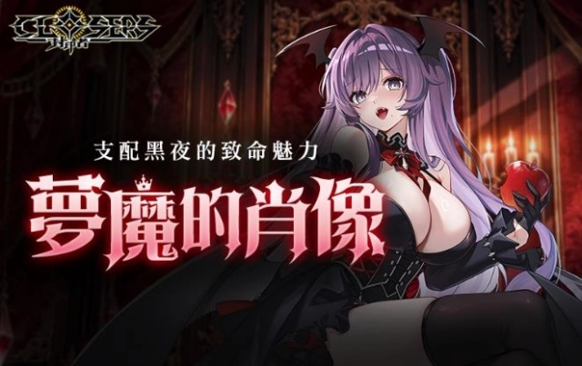 《封印者：CLOSERS》萬聖節時裝「夢魔的肖像」新上市 「萬聖節副本」&「秋日活動副本」開放中