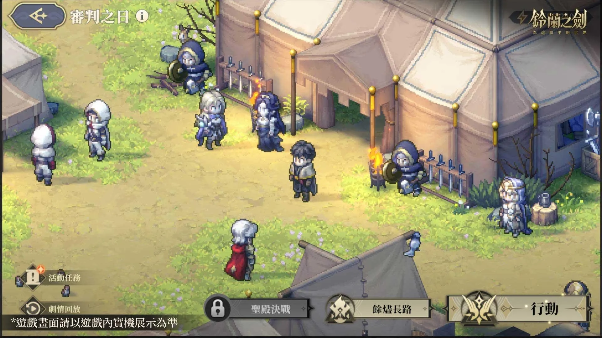 0921_《鈴蘭之劍》光輝下版本 image3