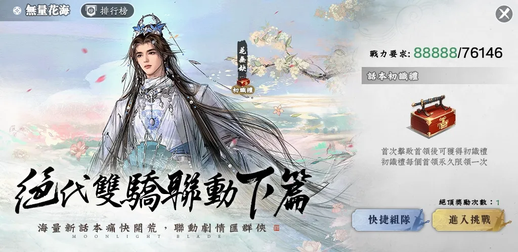 2026-09-23 Garena 新聞稿 -《天涯明月刀M》「萬象」賽季改版登場 image3