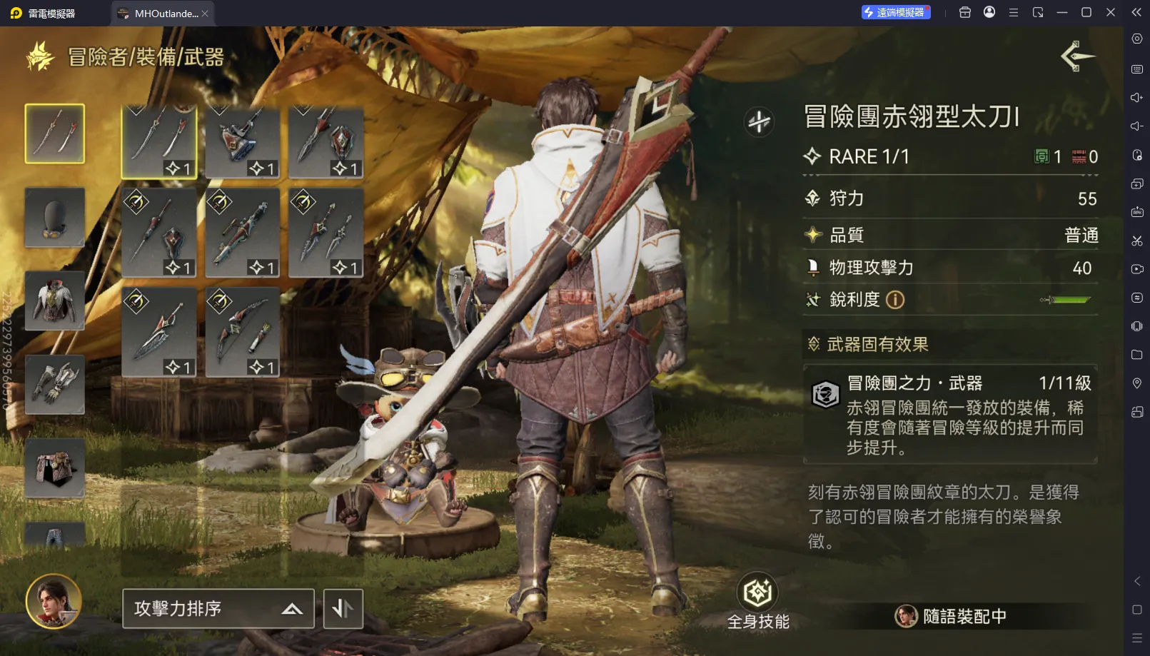 魔物獵人旅人武器太刀