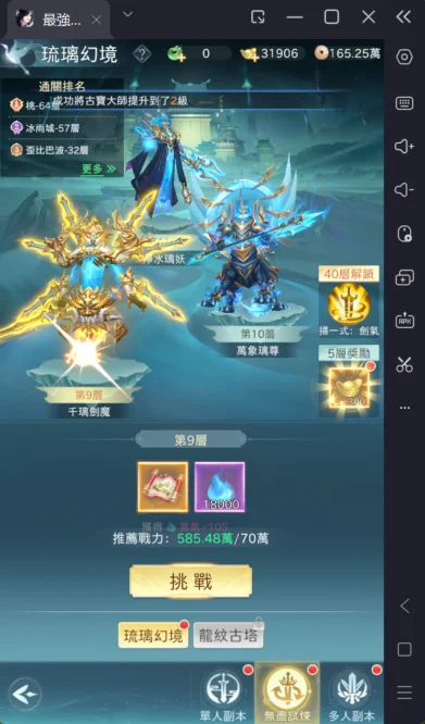 《最強劍尊》新手攻略副本