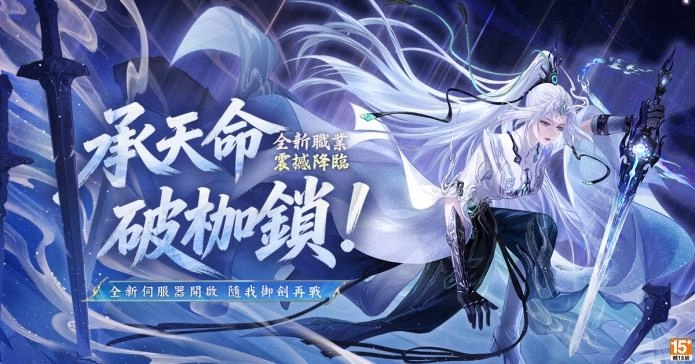 《倩女幽魂 II》承天命、破枷鎖！  新職業女劍仙「未央君」降臨 新服【NEW19】同步開啟