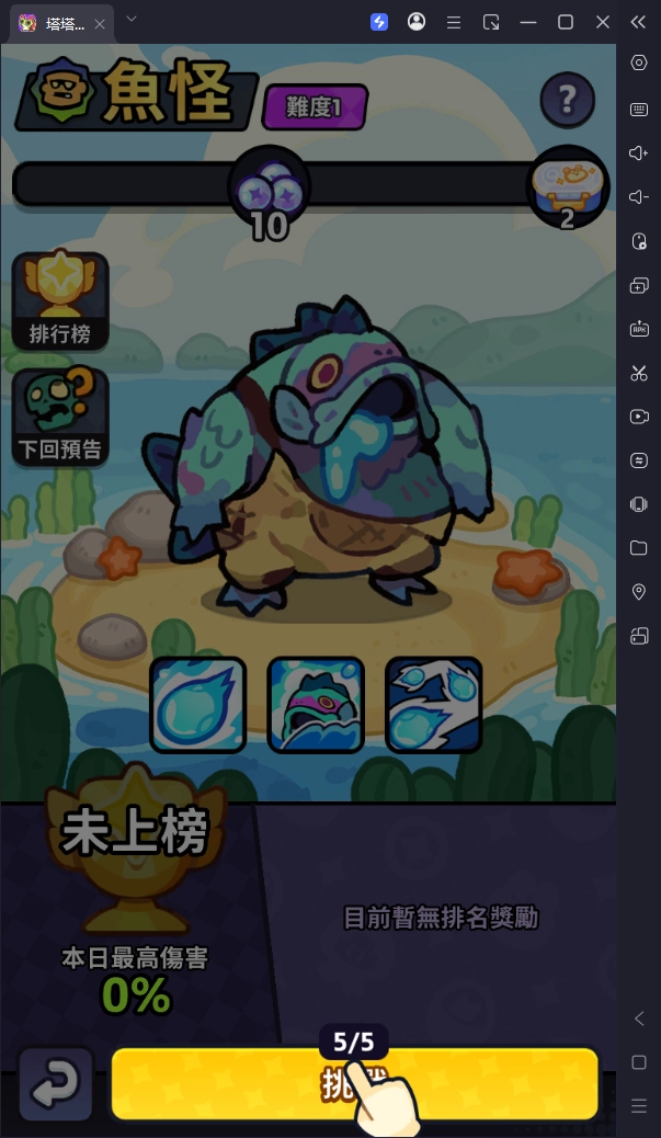 塔塔冒險隊首領挑戰