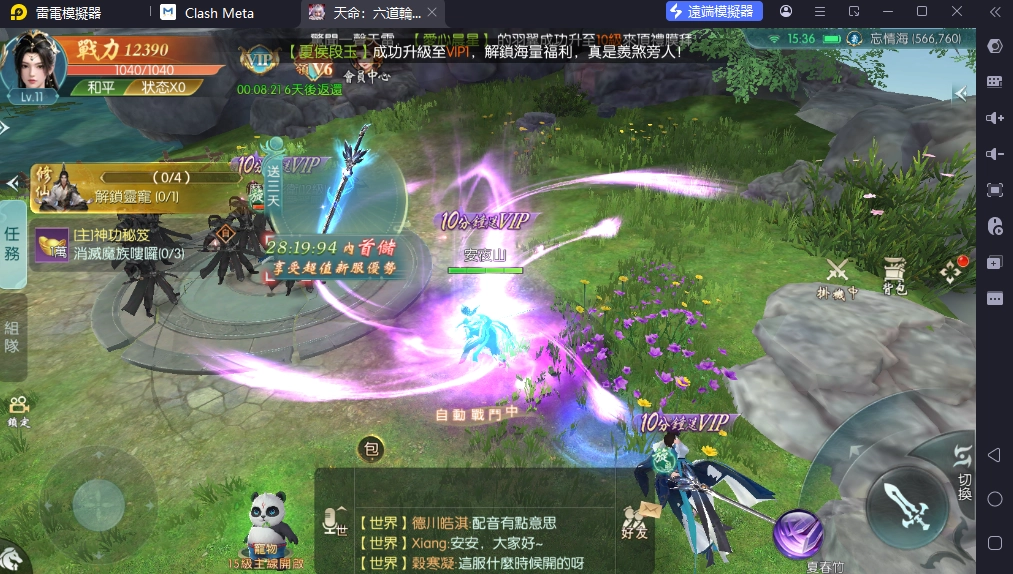 天命六道輪迴快速升級