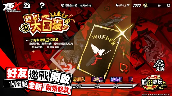 《女神異聞錄:夜幕魅影》_1029新聞稿 image4