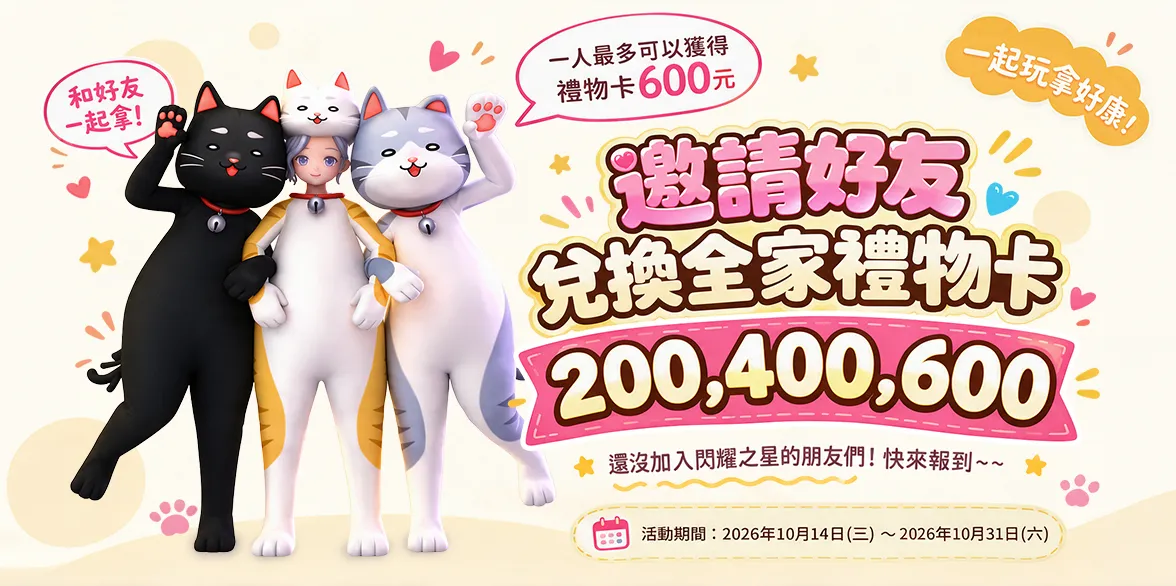 《閃耀之星》10 月 14 日推出全新「Let's Showtime☆」活動 image2