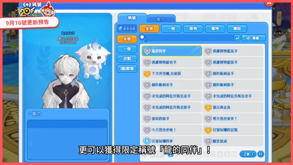 C:\Users\Administrator\Downloads\0916-2\龍的同伴.png
