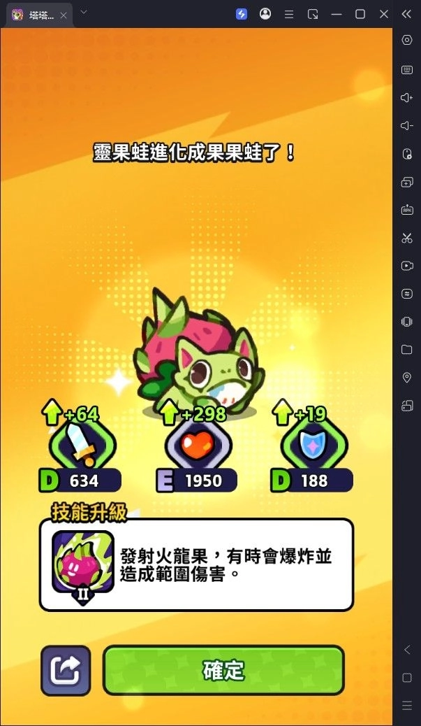 塔塔冒險隊塔塔進化