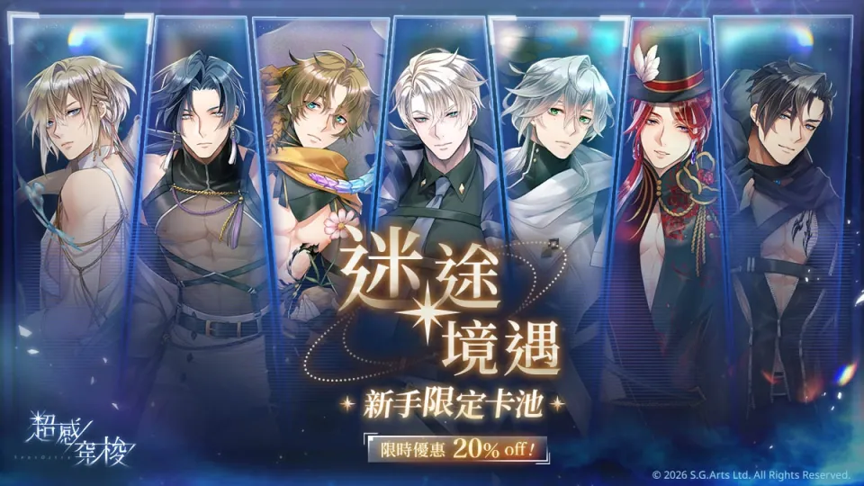 07_SSR 境象集結，迎接命運邂逅.jpg