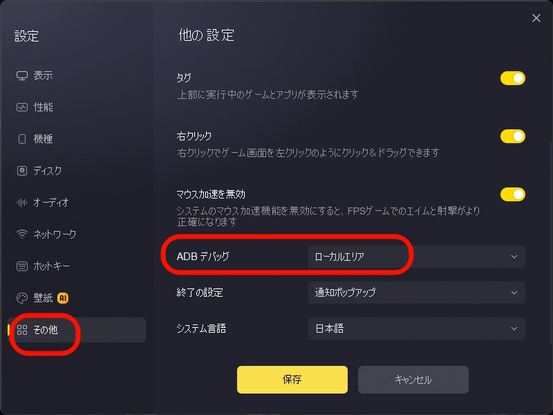 【LDPlayer】ADBコマンド使用ガイド