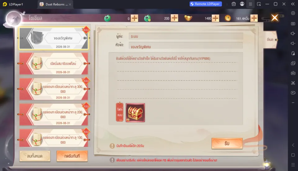 Dust Reborn: สู่เส้นทางเซียน แจกโค้ด Giftcode อัปเดตเรื่อยๆ ไอเทมเพียบ!! พร้อมวิธีกรอก image4