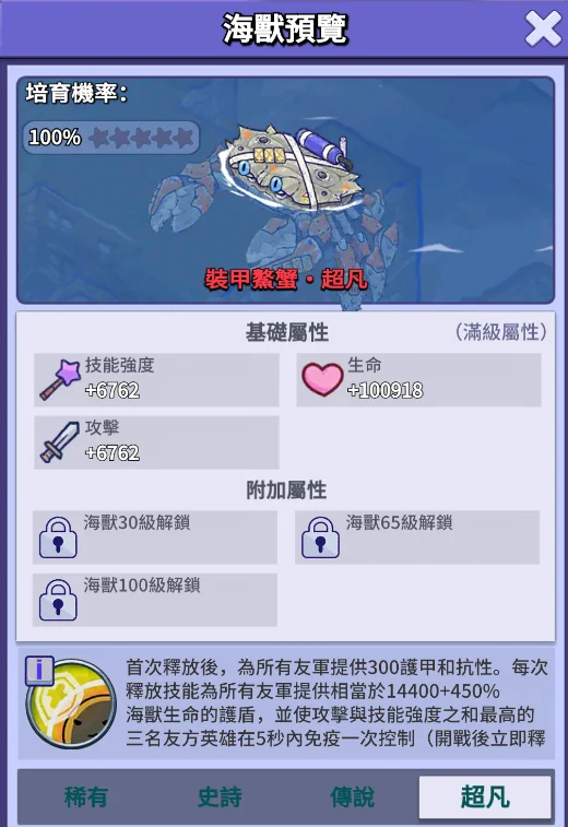 瘋狂水世界海獸裝甲鰲蟹