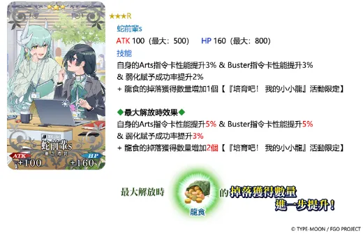 20261008_《FGO》繁中版「培育小小龍 ｜PU1-2」 image13