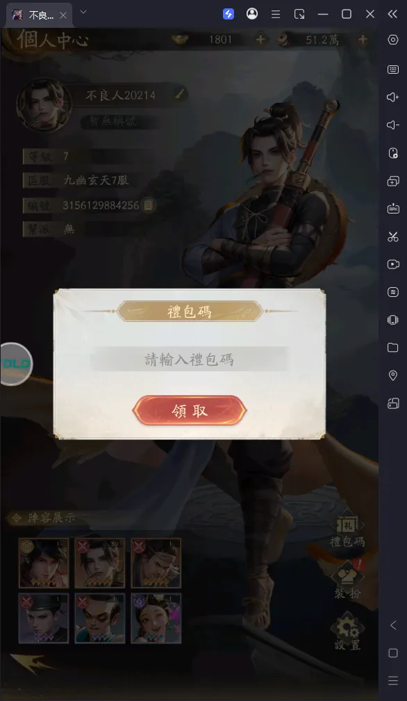 不良人破局禮包碼領取方式