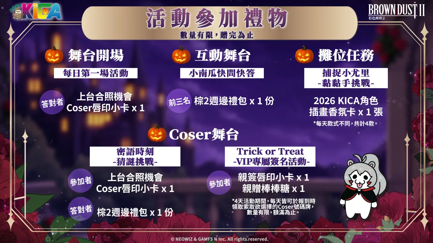 [新聞稿]NEOWIZ 遊戲《棕色塵埃2》進軍 2026 KICA！台韓越人氣 Coser 集結 image5