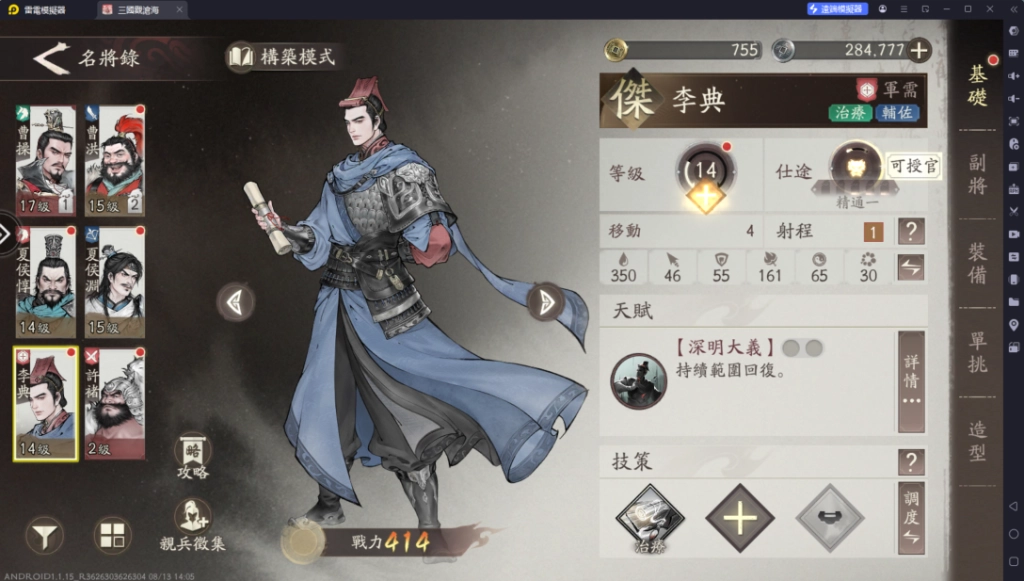 三國觀滄海角色推薦李典