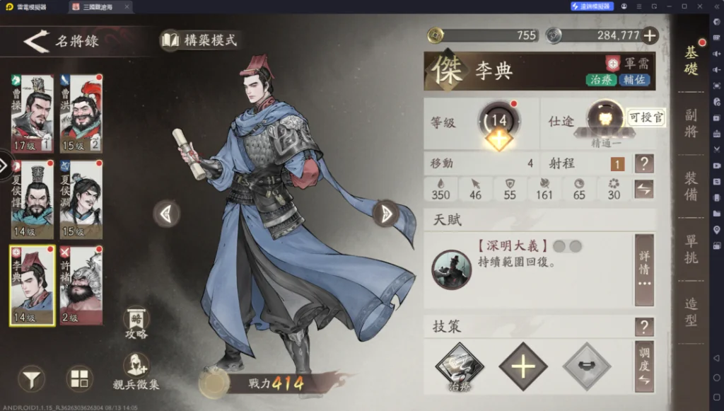 三國觀滄海角色推薦李典