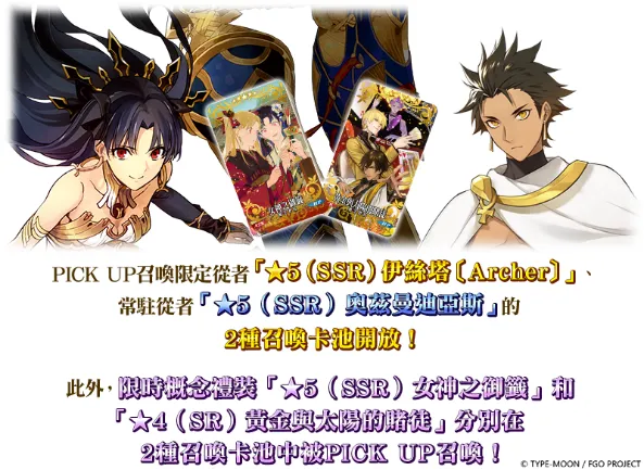 20260728_《FGO》繁中版「神秘屋的工匠們前夕｜PU｜NO.6｜PU」 image3