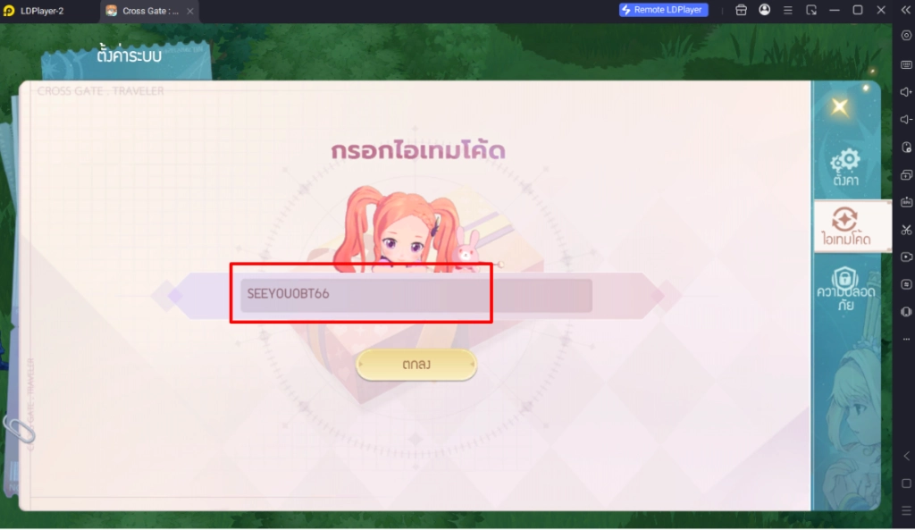 Cross Gate : Mobile แจกโค้ด Giftcode อัปเดตเรื่อยๆ ไอเทมเพียบ!! พร้อมวิธีกรอก